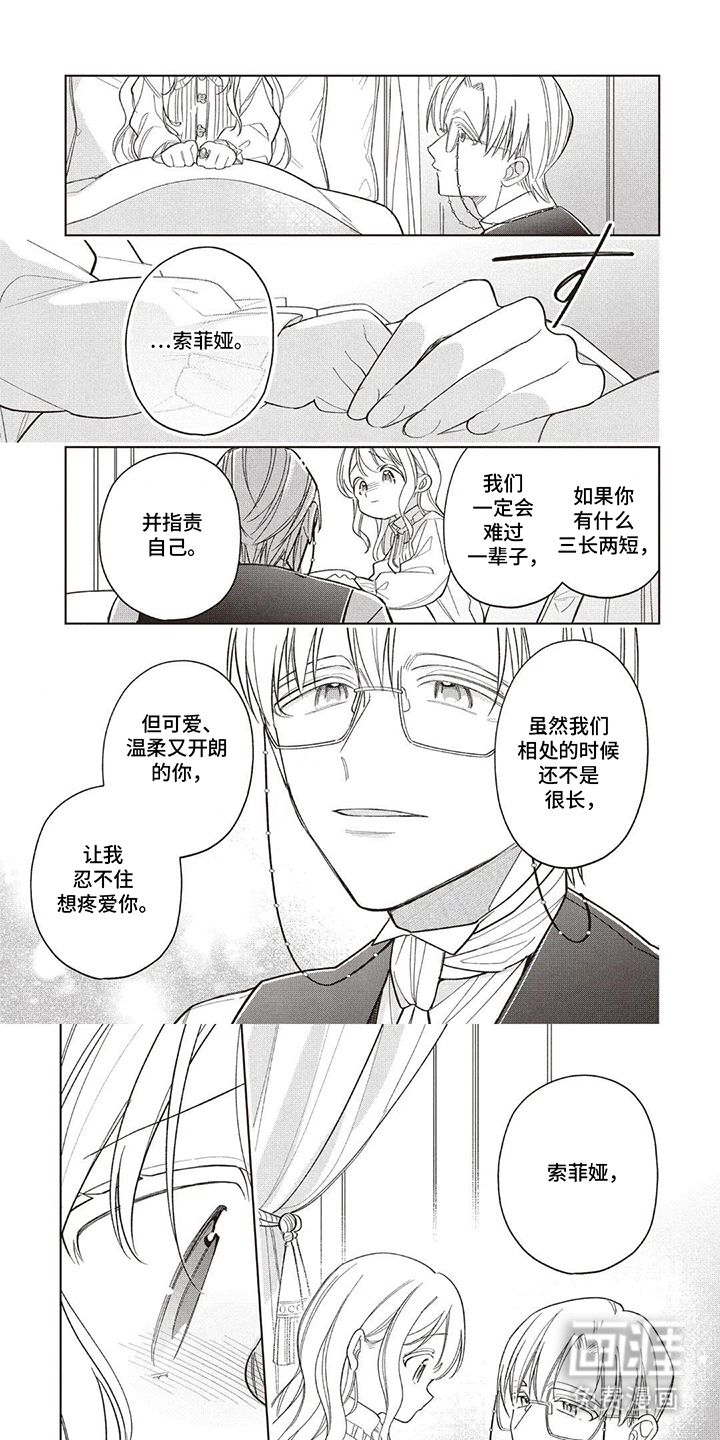 藏在魔法里的温暖 第15话 第1页