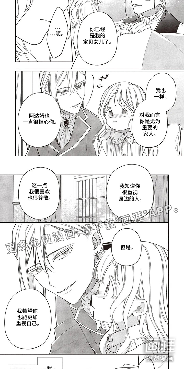 藏在魔法里的温暖 第15话 第2页