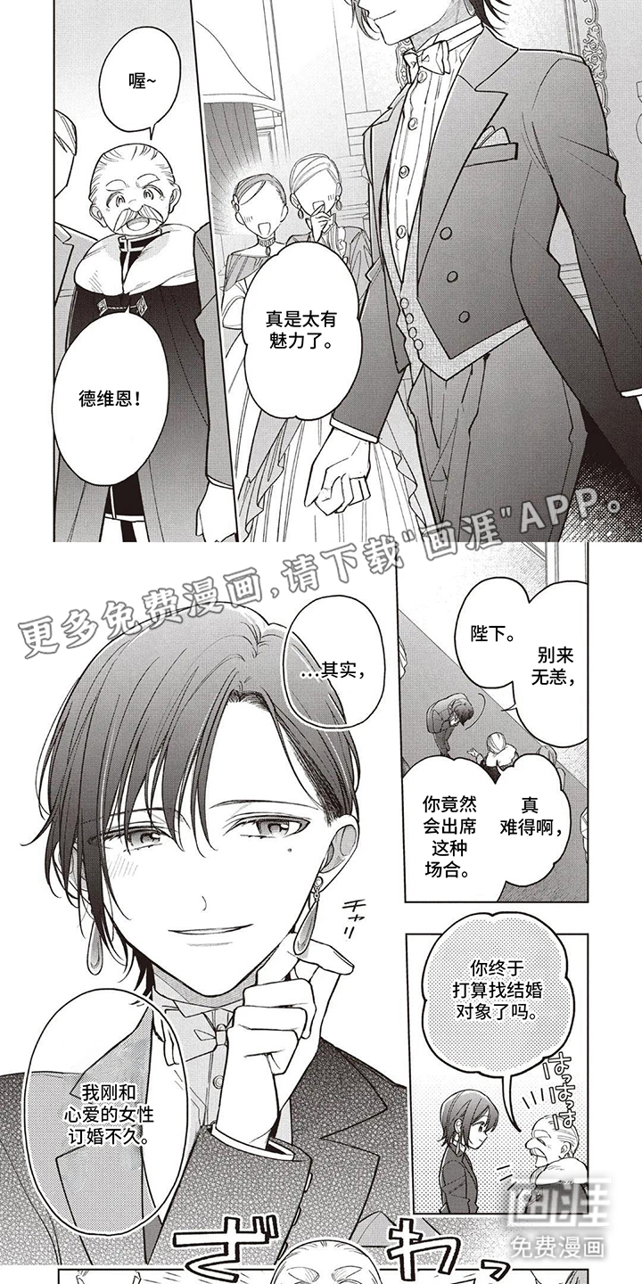 藏在魔法里的温暖 第14话 第2页