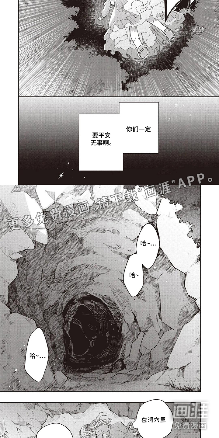 藏在魔法里的温暖 第13话 第2页