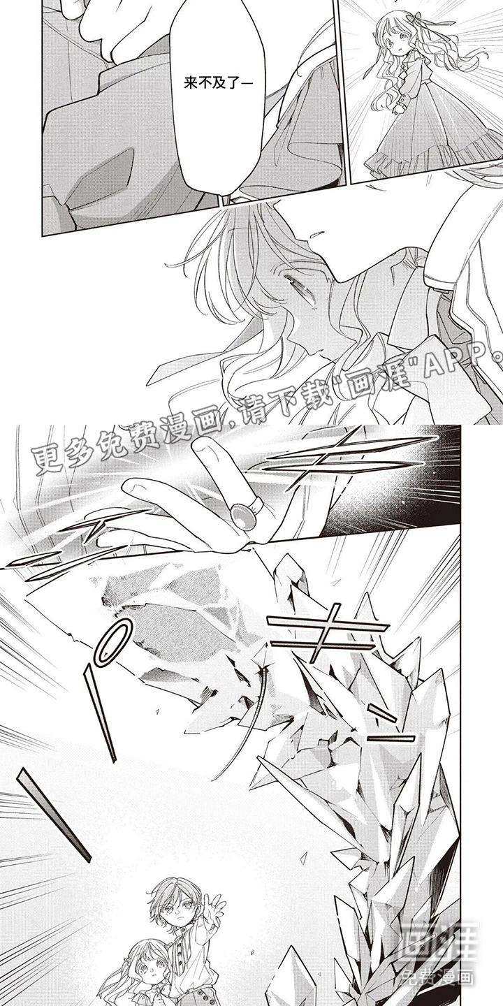 藏在魔法里的温暖 第11话 第2页