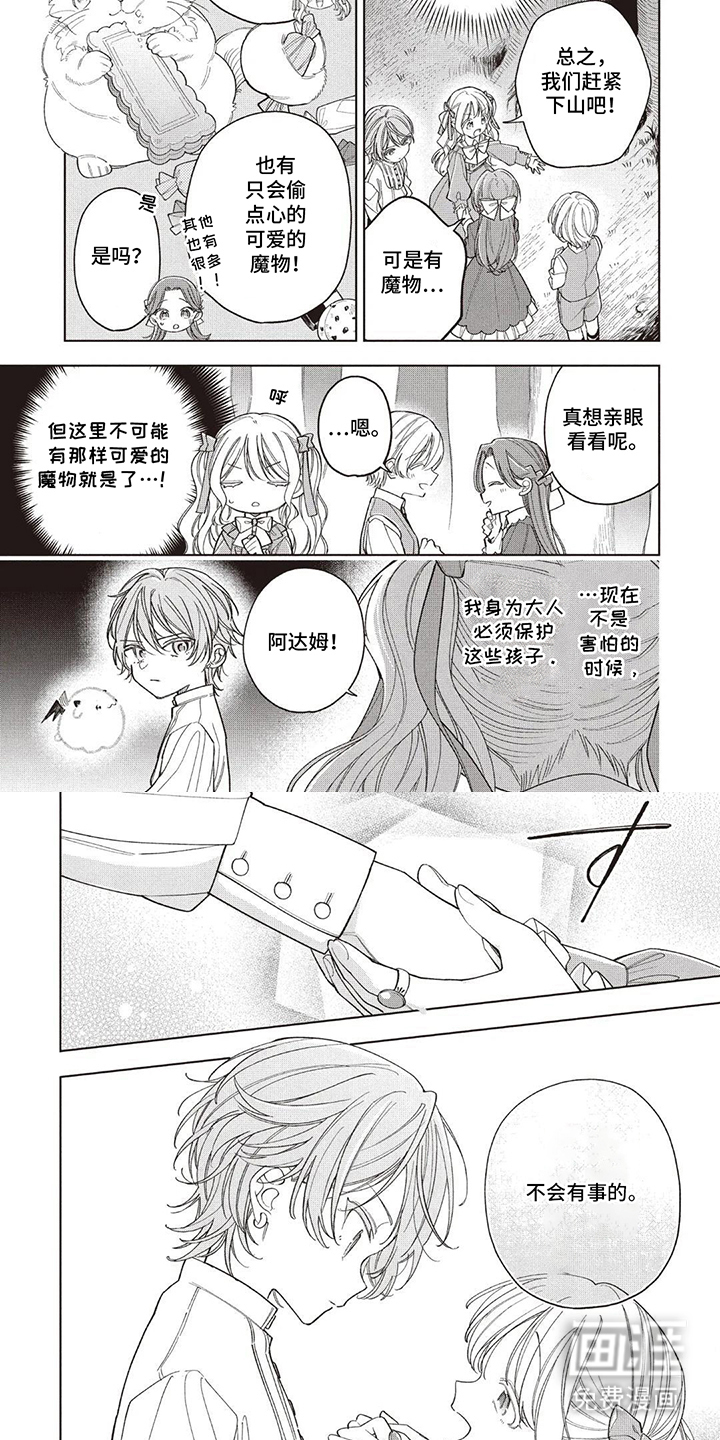藏在魔法里的温暖 第10话 第4页