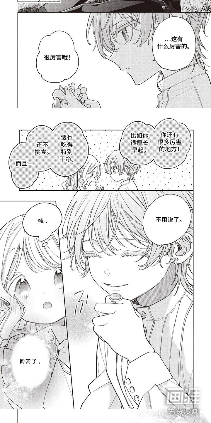 藏在魔法里的温暖 第9话 第5页