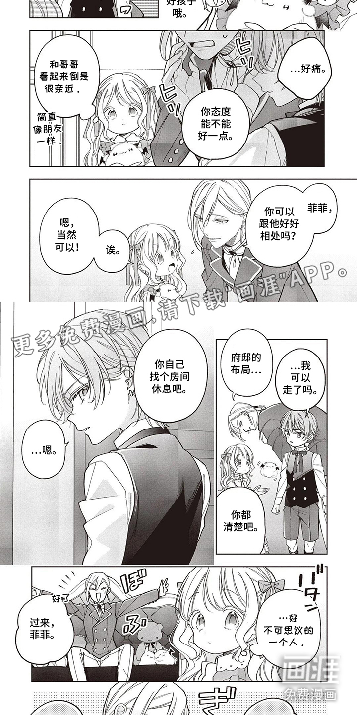藏在魔法里的温暖 第6话 第2页