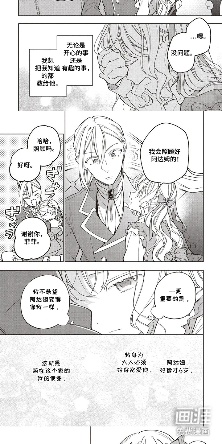 藏在魔法里的温暖 第6话 第5页