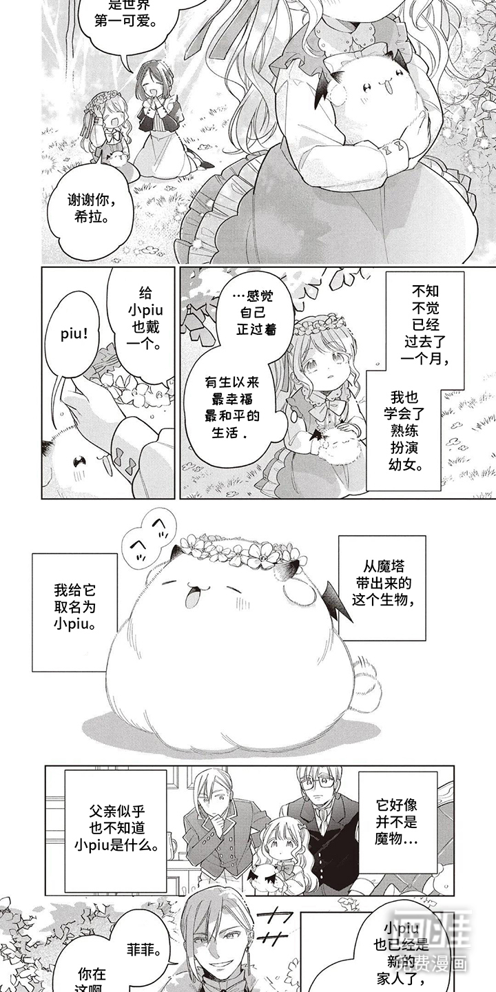 藏在魔法里的温暖 第5话 第4页