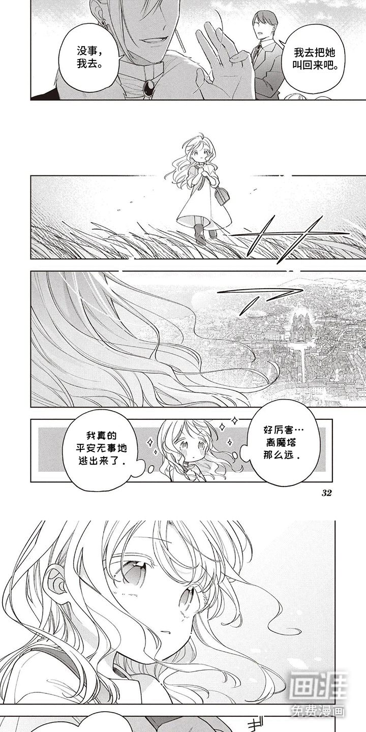 藏在魔法里的温暖 第4话 第1页