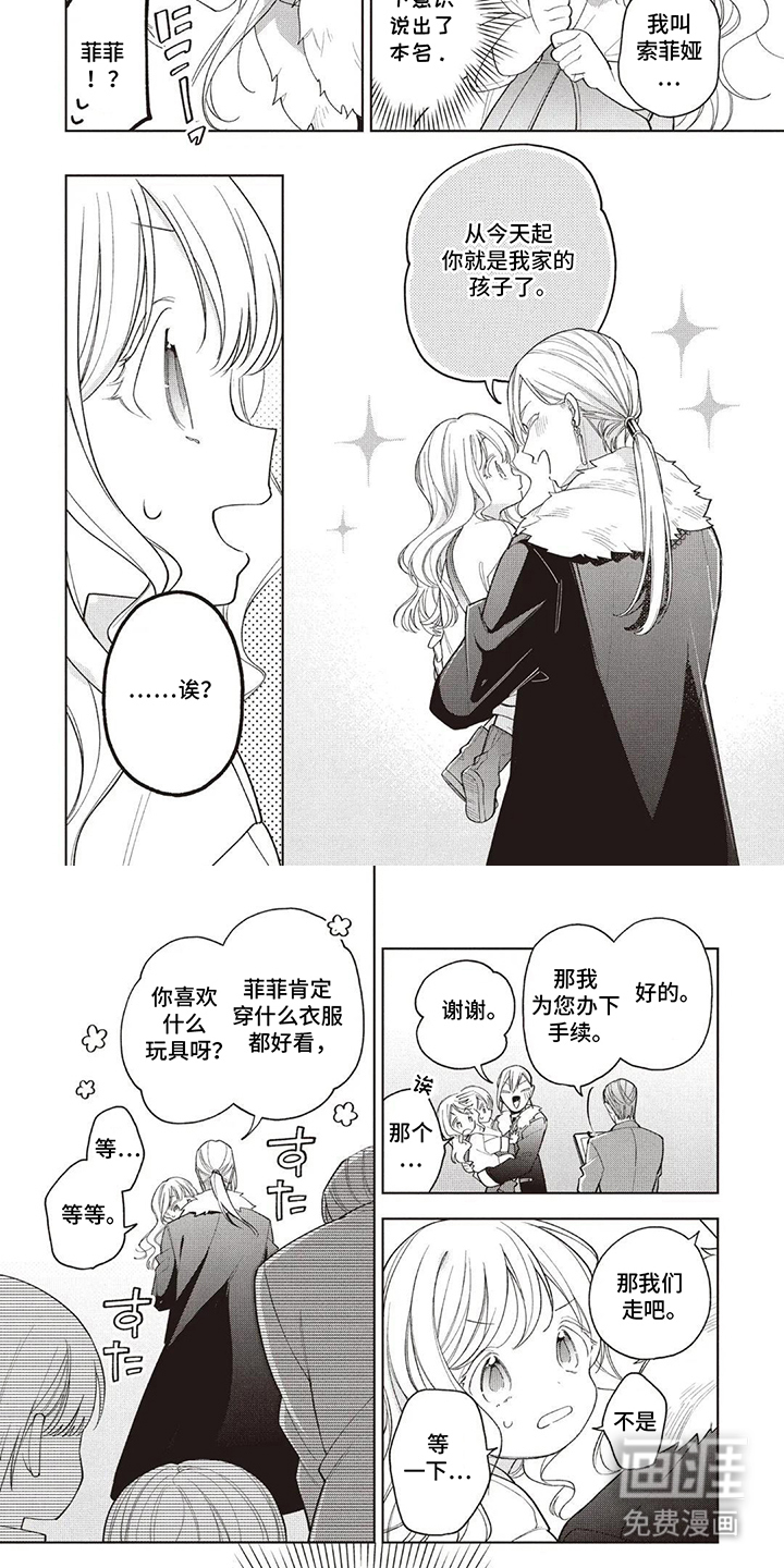 藏在魔法里的温暖 第4话 第4页