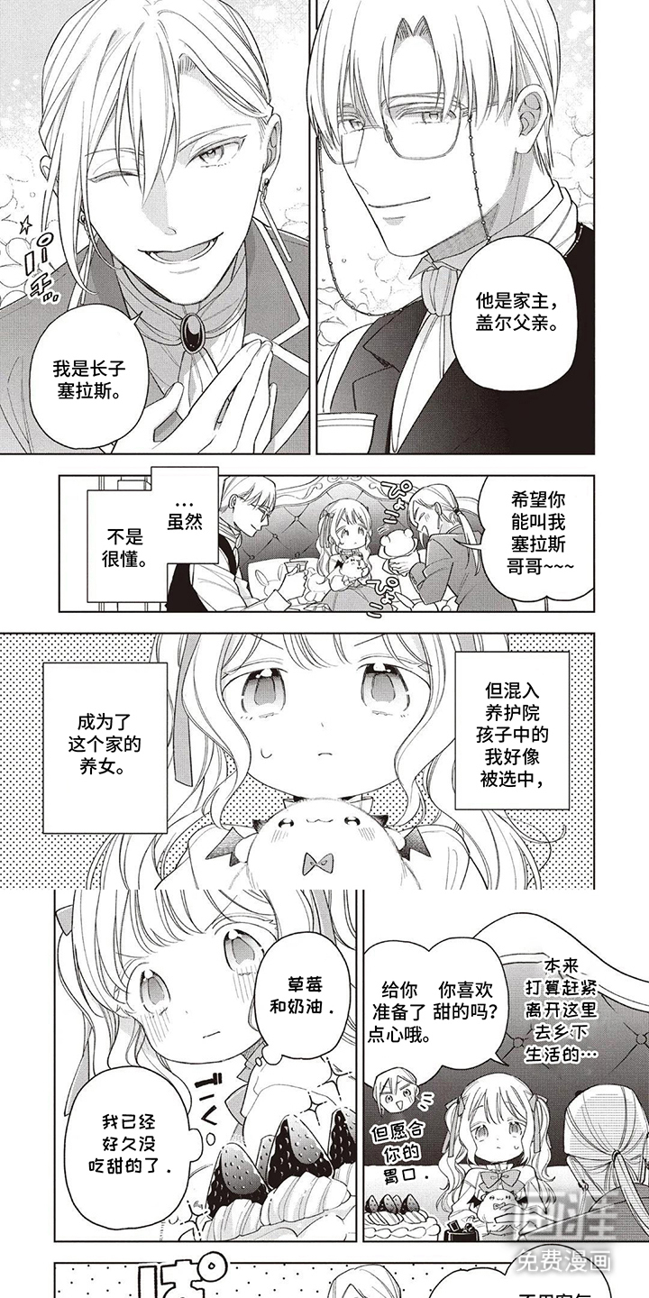 藏在魔法里的温暖 第4话 第6页