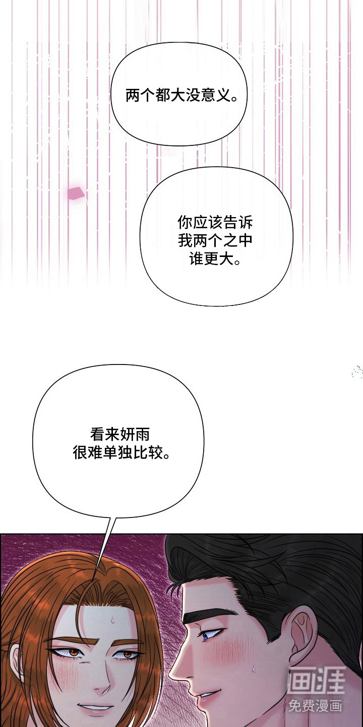 大小之间 第6话 第3页