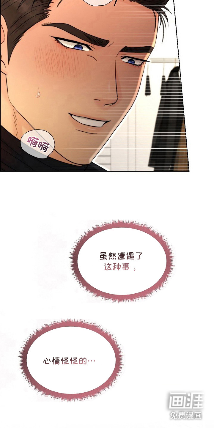 大小之间 第5话 第3页