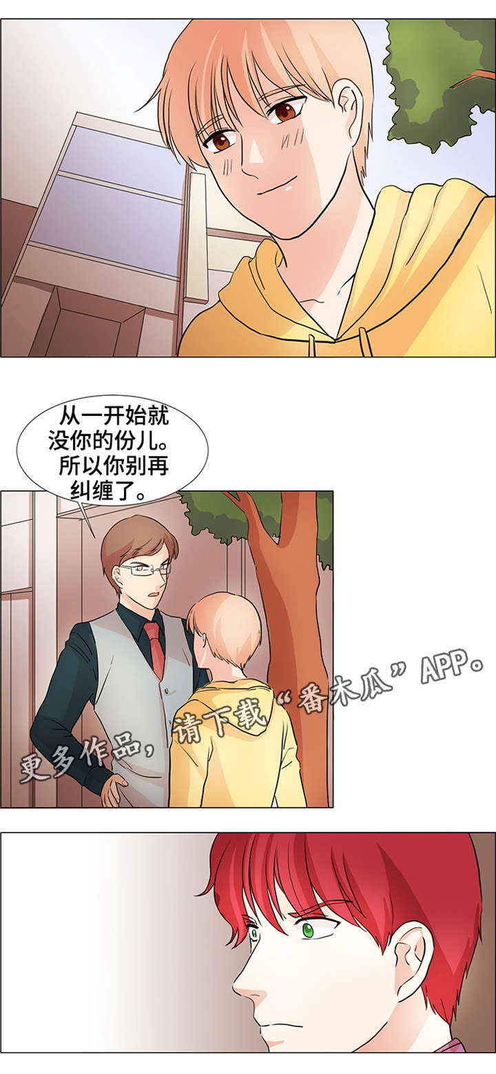 纯爱传承 第33话 第1页