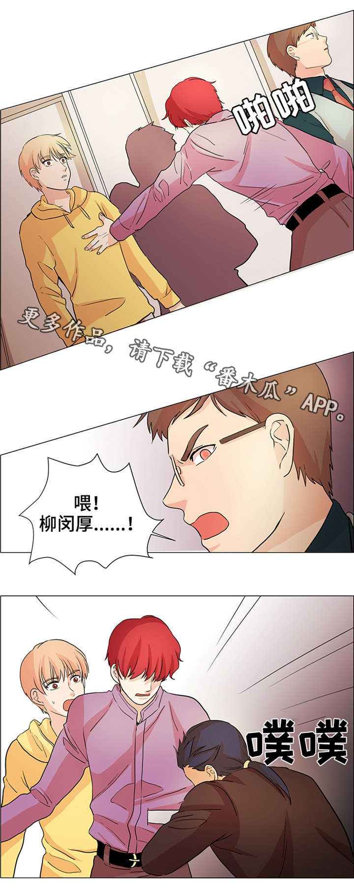 纯爱传承 第33话 第2页