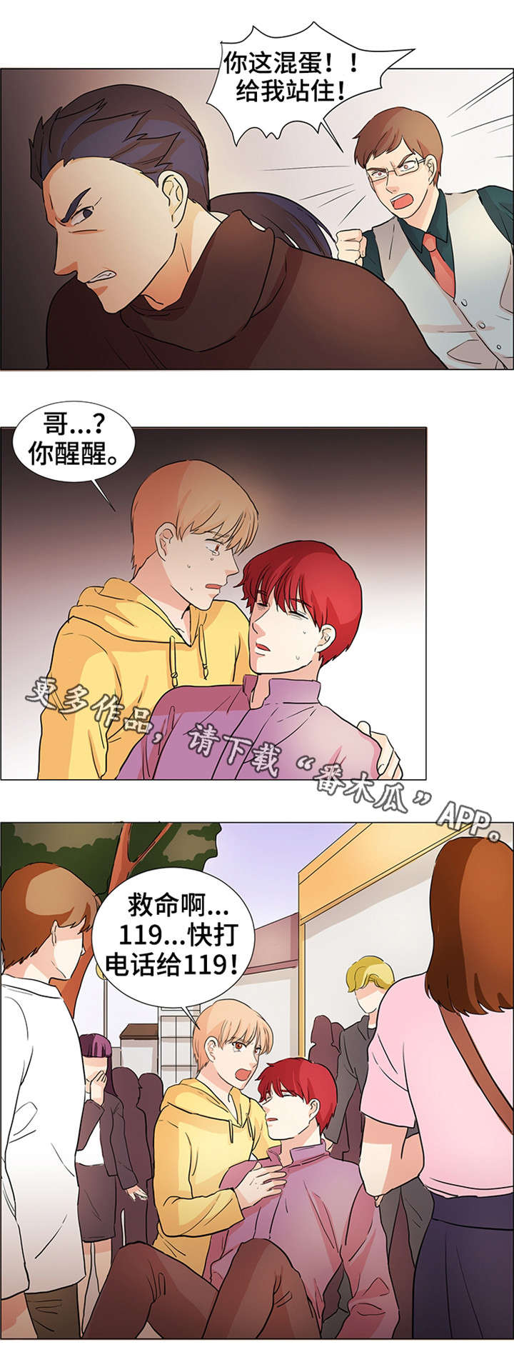 纯爱传承 第33话 第4页