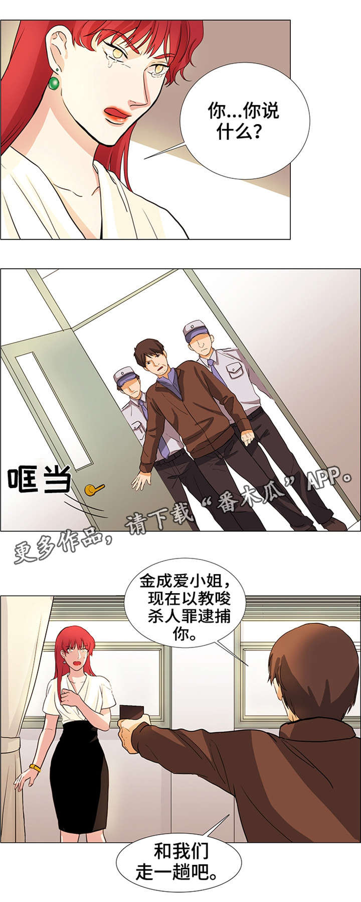 纯爱传承 第33话 第7页