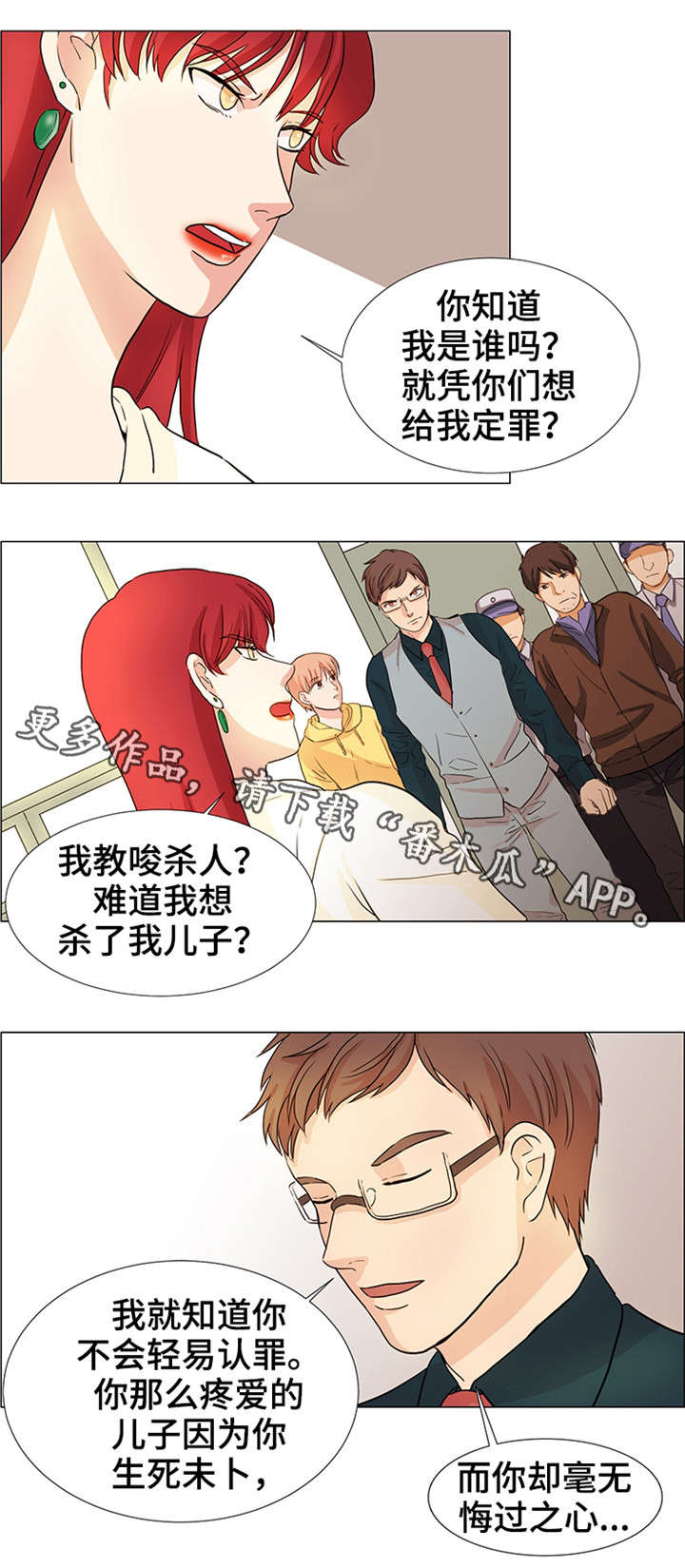 纯爱传承 第33话 第8页