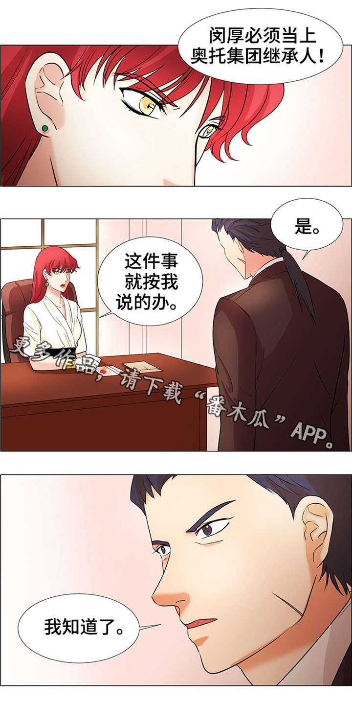 纯爱传承 第32话 第2页