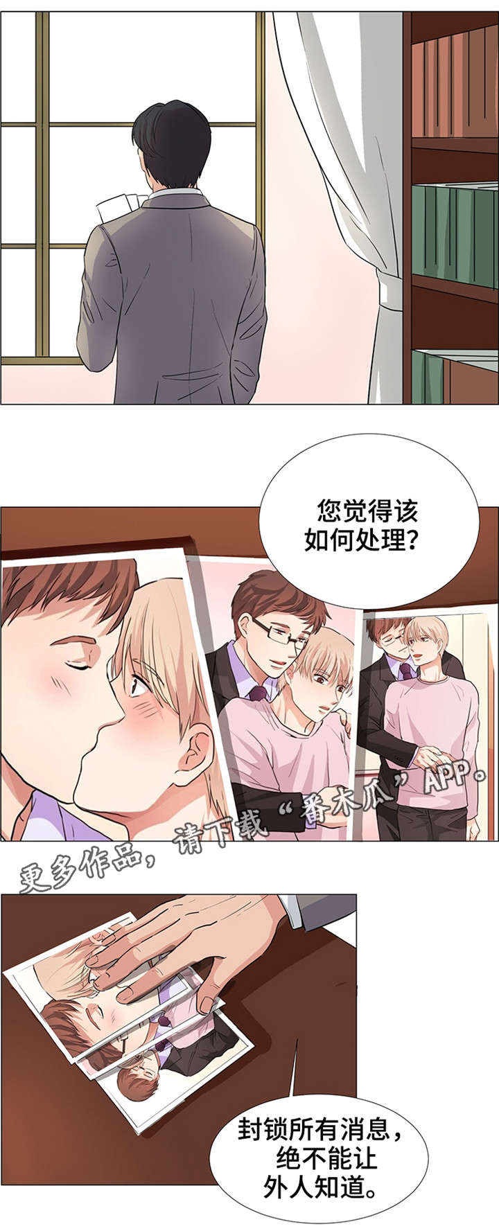 纯爱传承 第32话 第3页