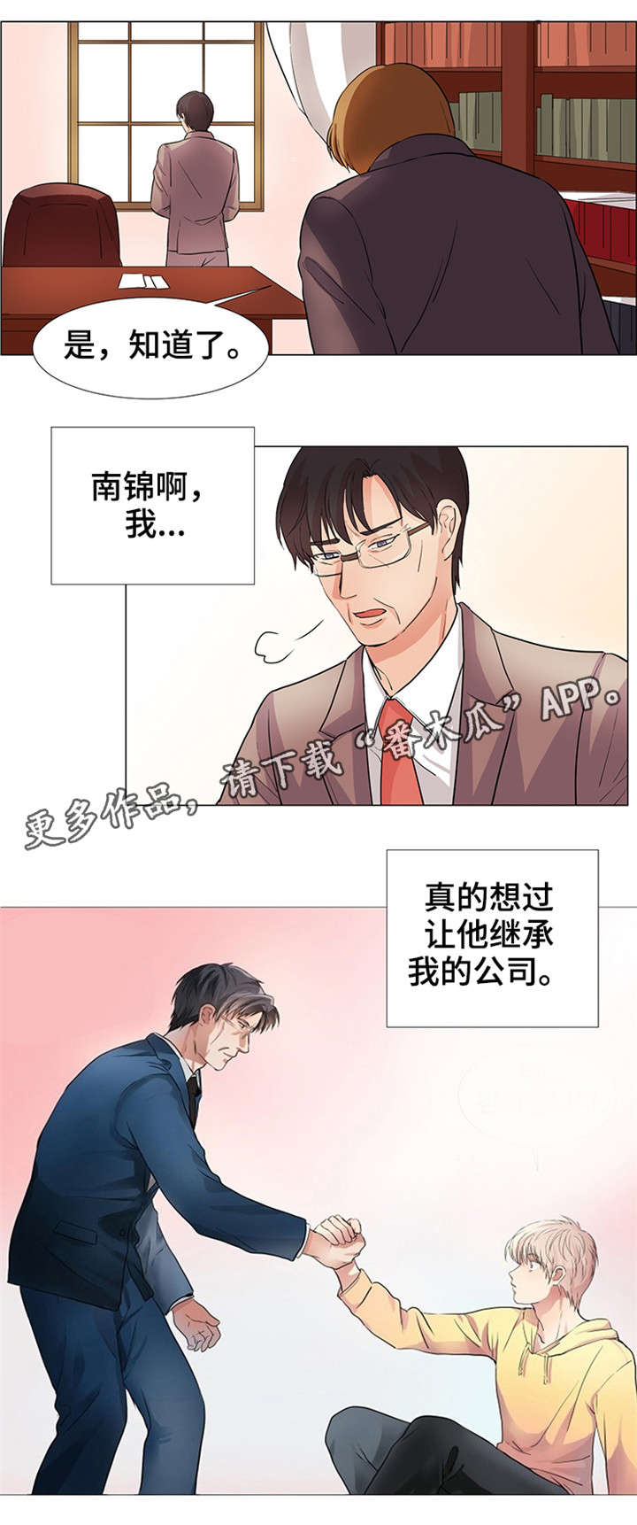 纯爱传承 第32话 第4页