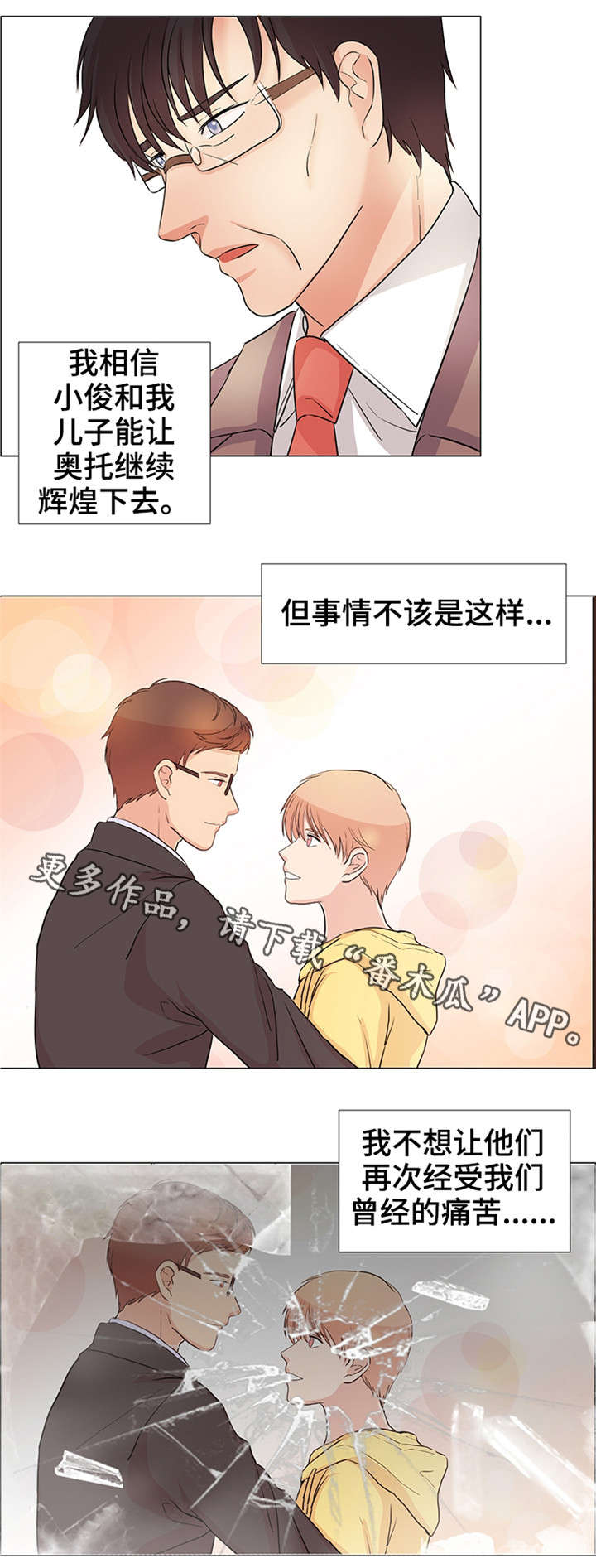 纯爱传承 第32话 第5页