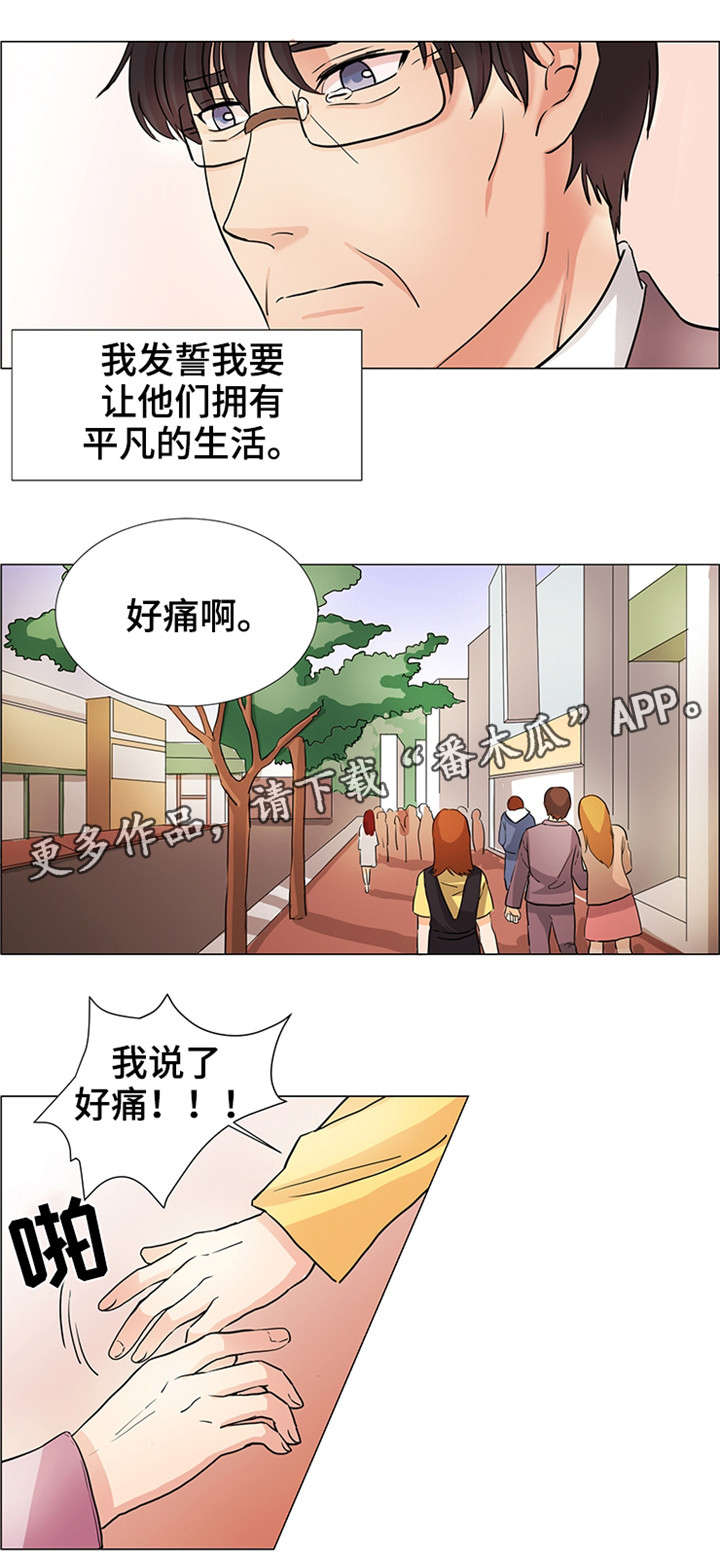 纯爱传承 第32话 第6页