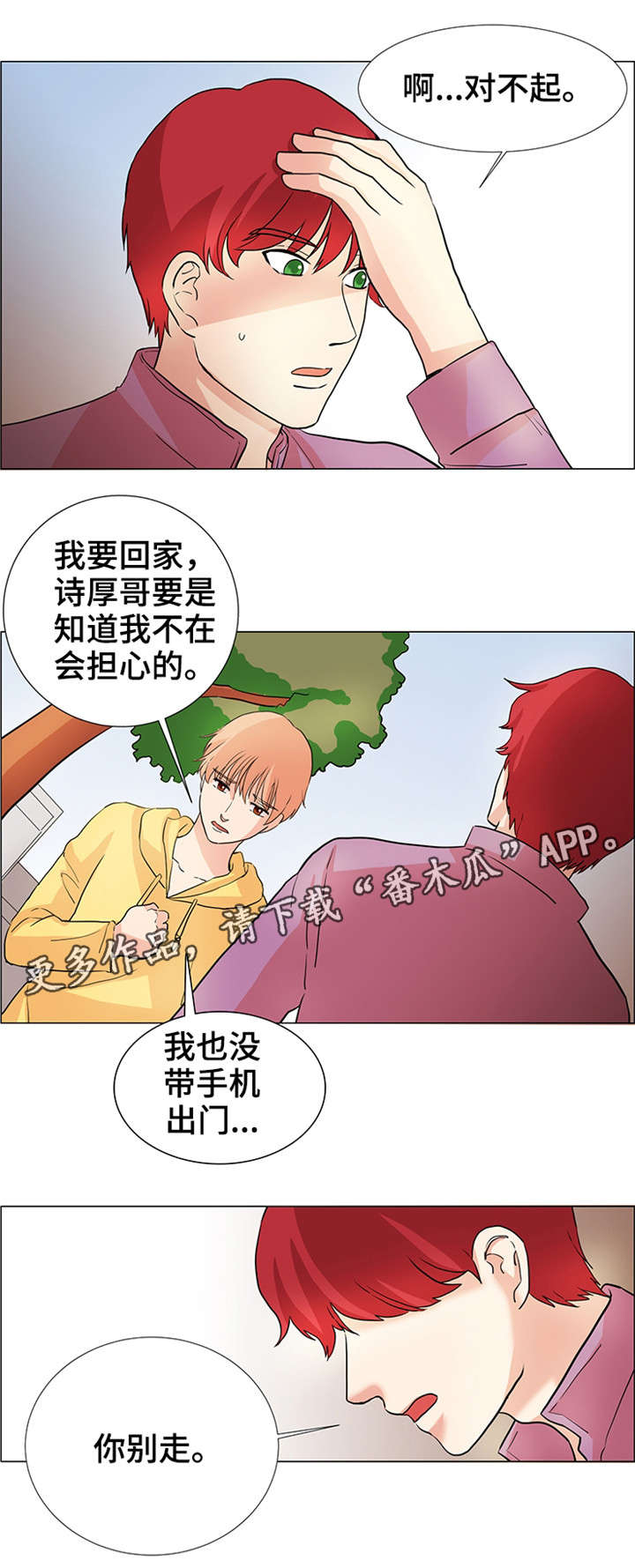 纯爱传承 第32话 第8页