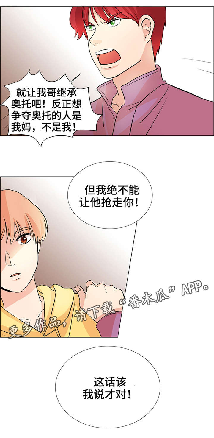 纯爱传承 第32话 第9页