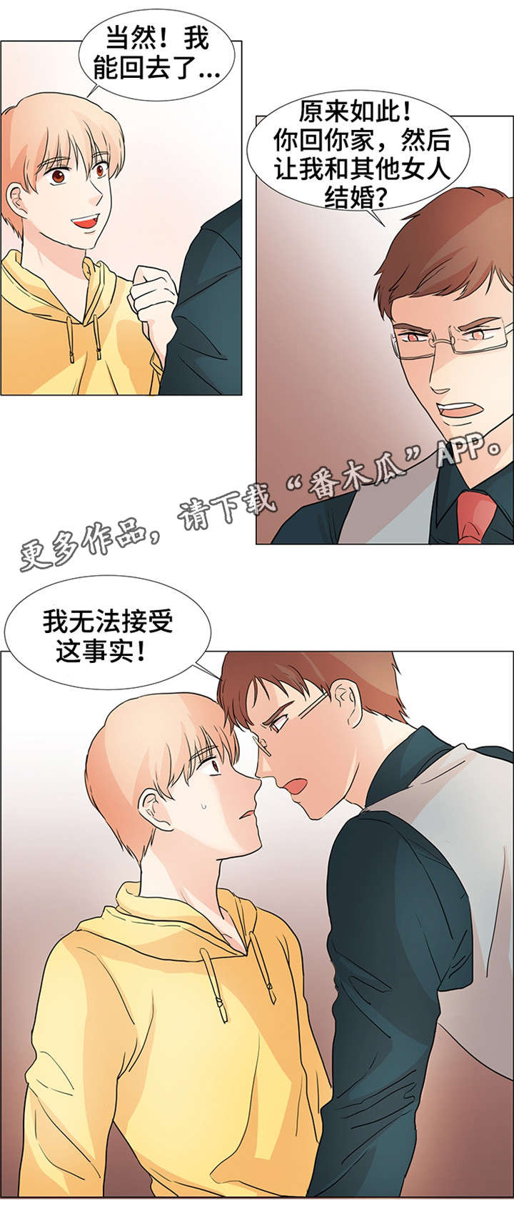 纯爱传承 第31话 第6页