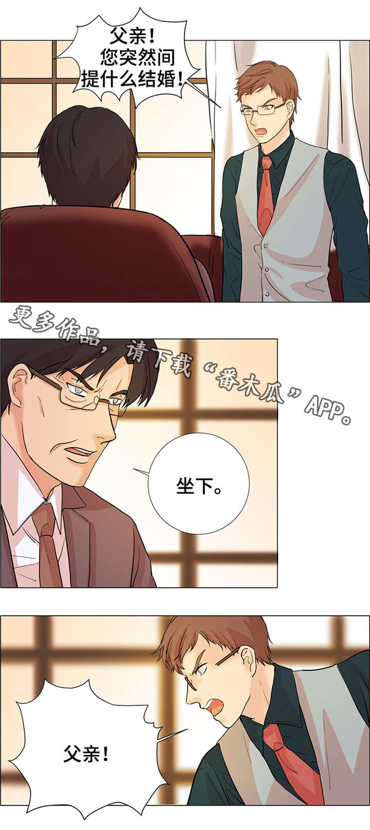 纯爱传承 第30话 第5页