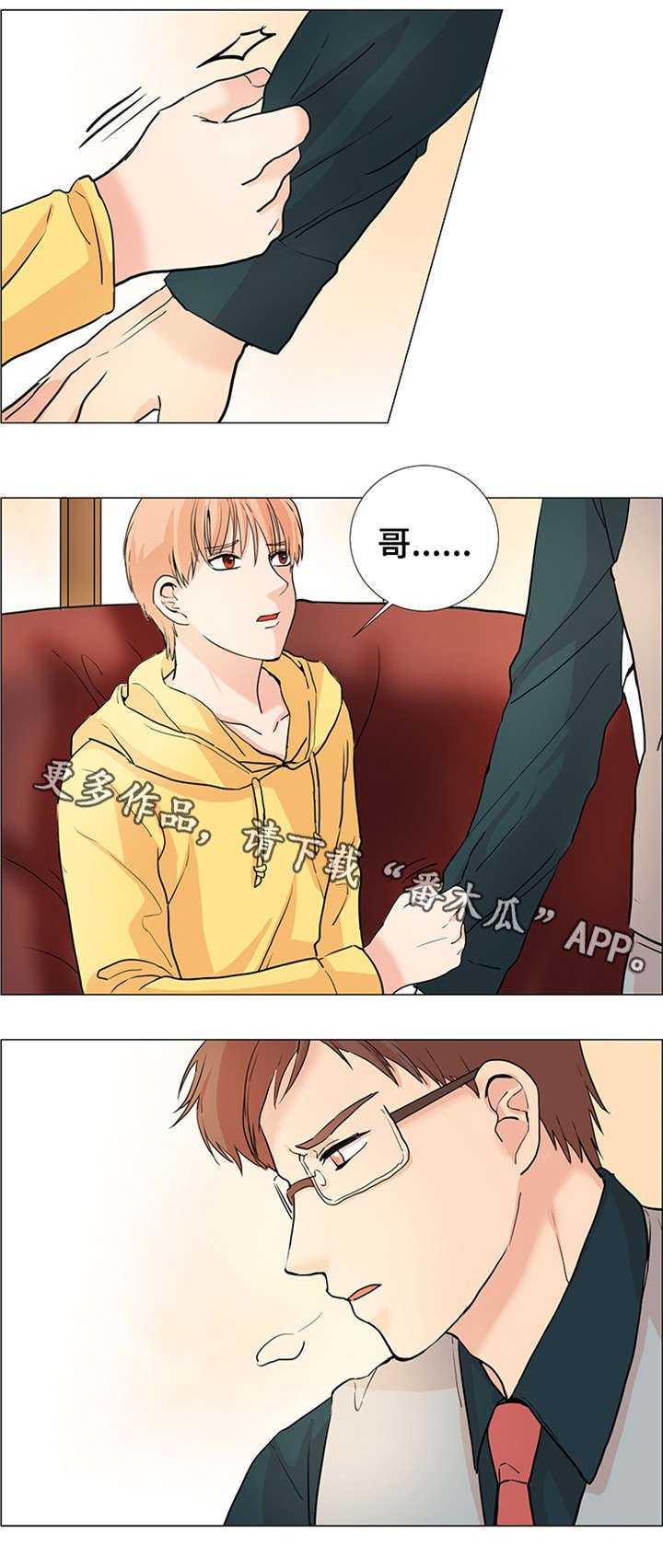 纯爱传承 第30话 第7页