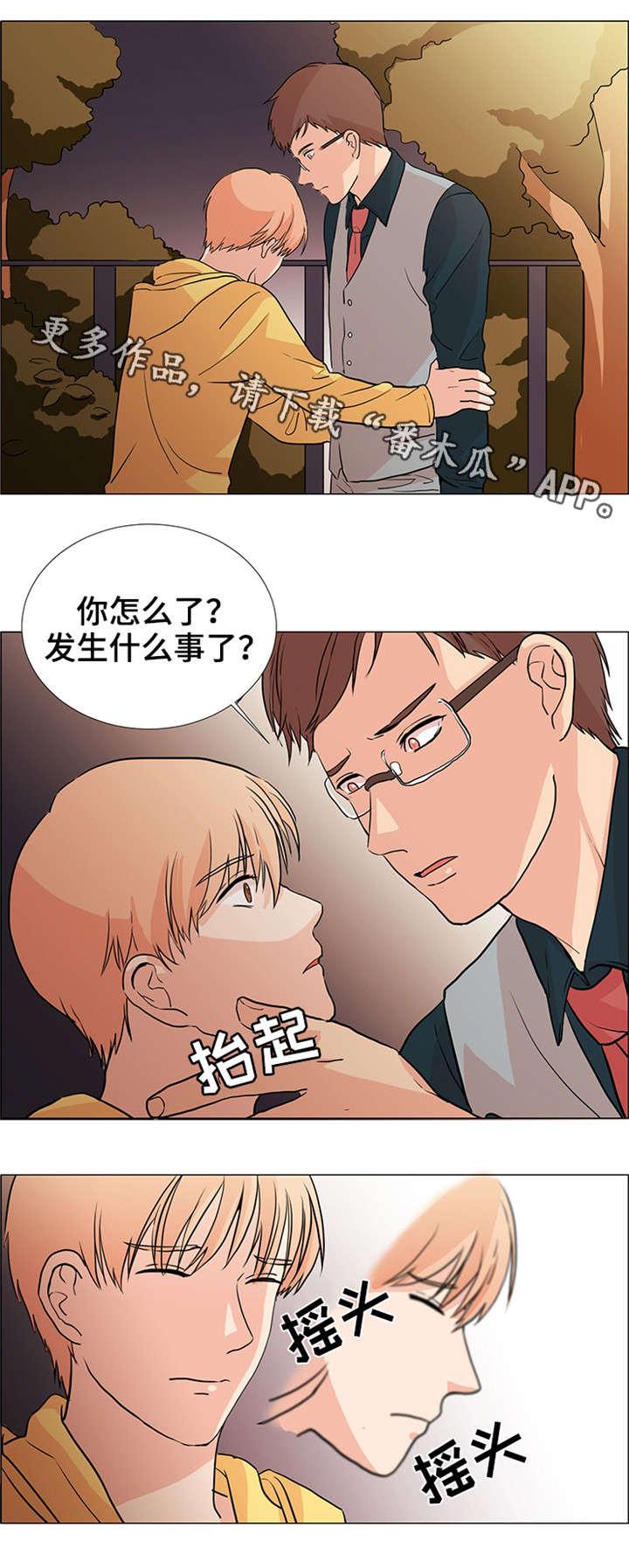 纯爱传承 第29话 第6页