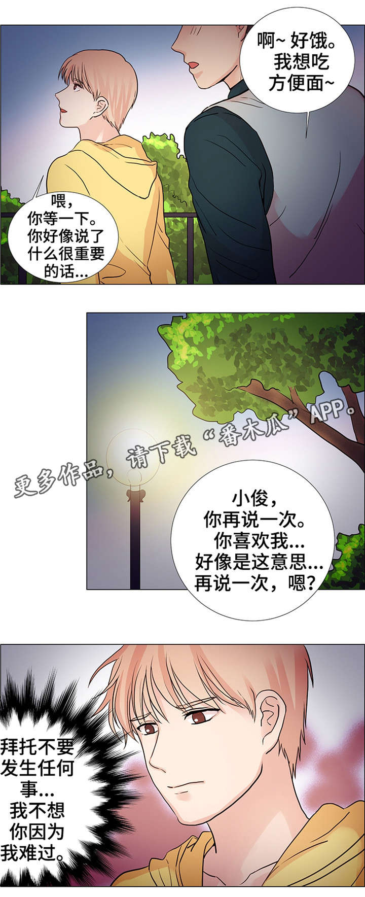 纯爱传承 第29话 第8页