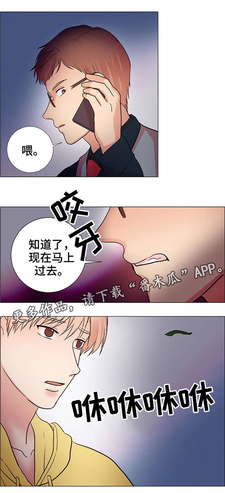 纯爱传承 第29话 第10页