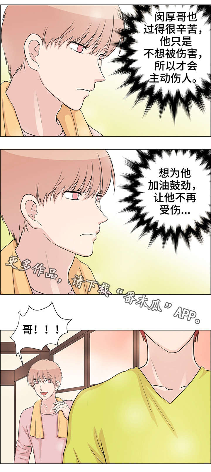 纯爱传承 第27话 第5页
