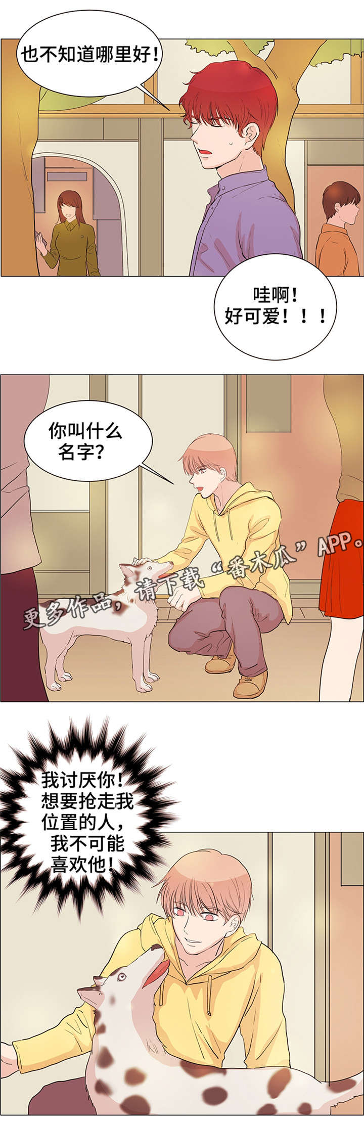 纯爱传承 第27话 第8页
