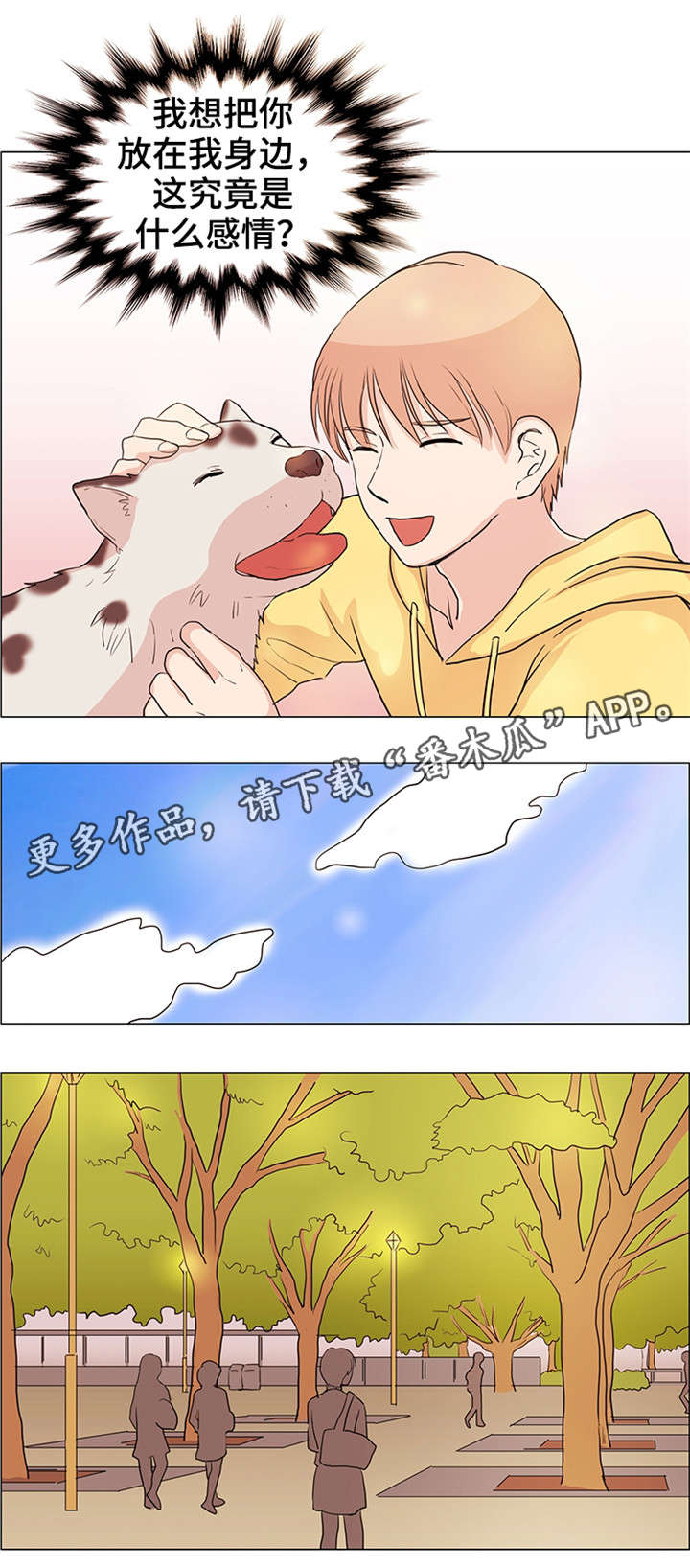 纯爱传承 第27话 第10页