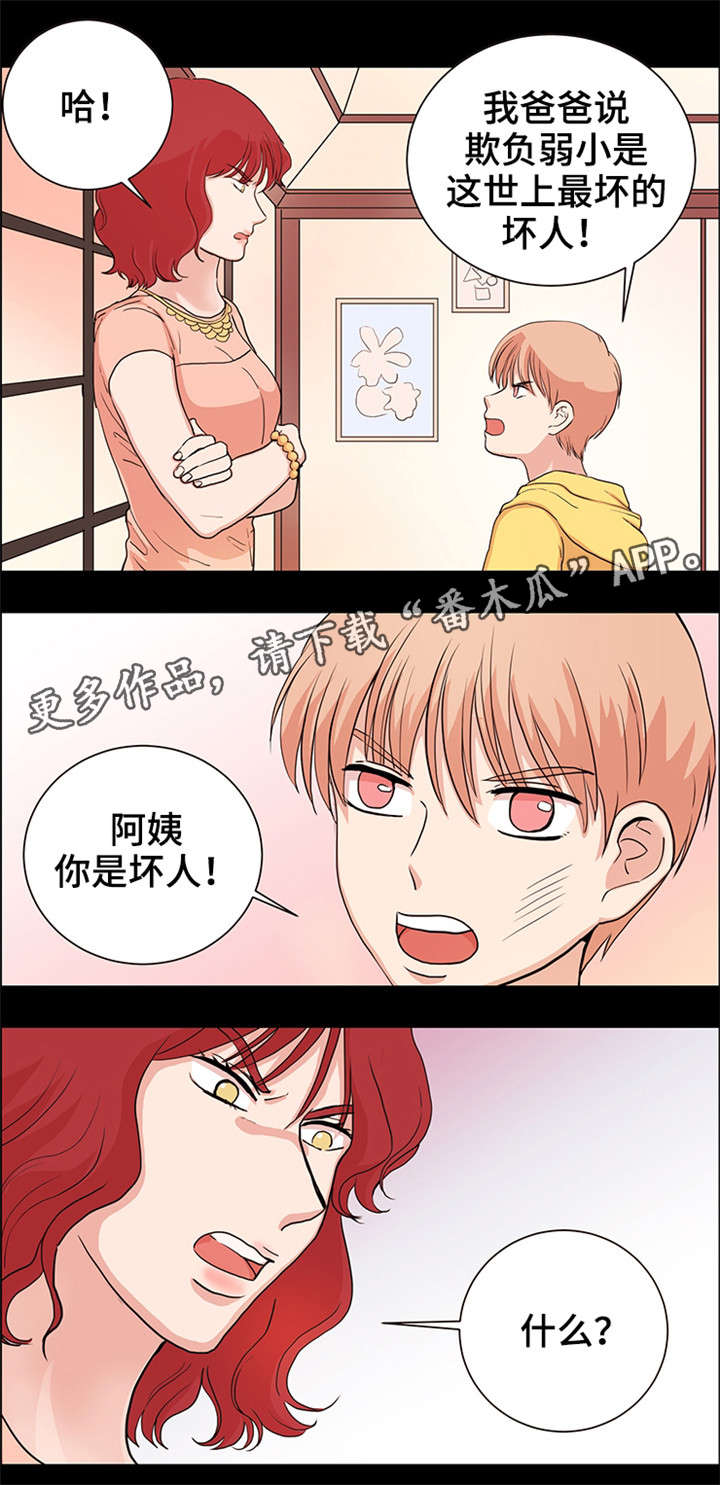 纯爱传承 第26话 第2页