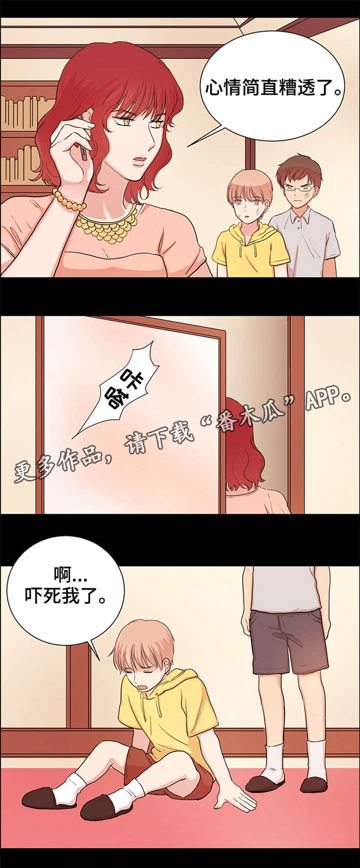 纯爱传承 第26话 第4页
