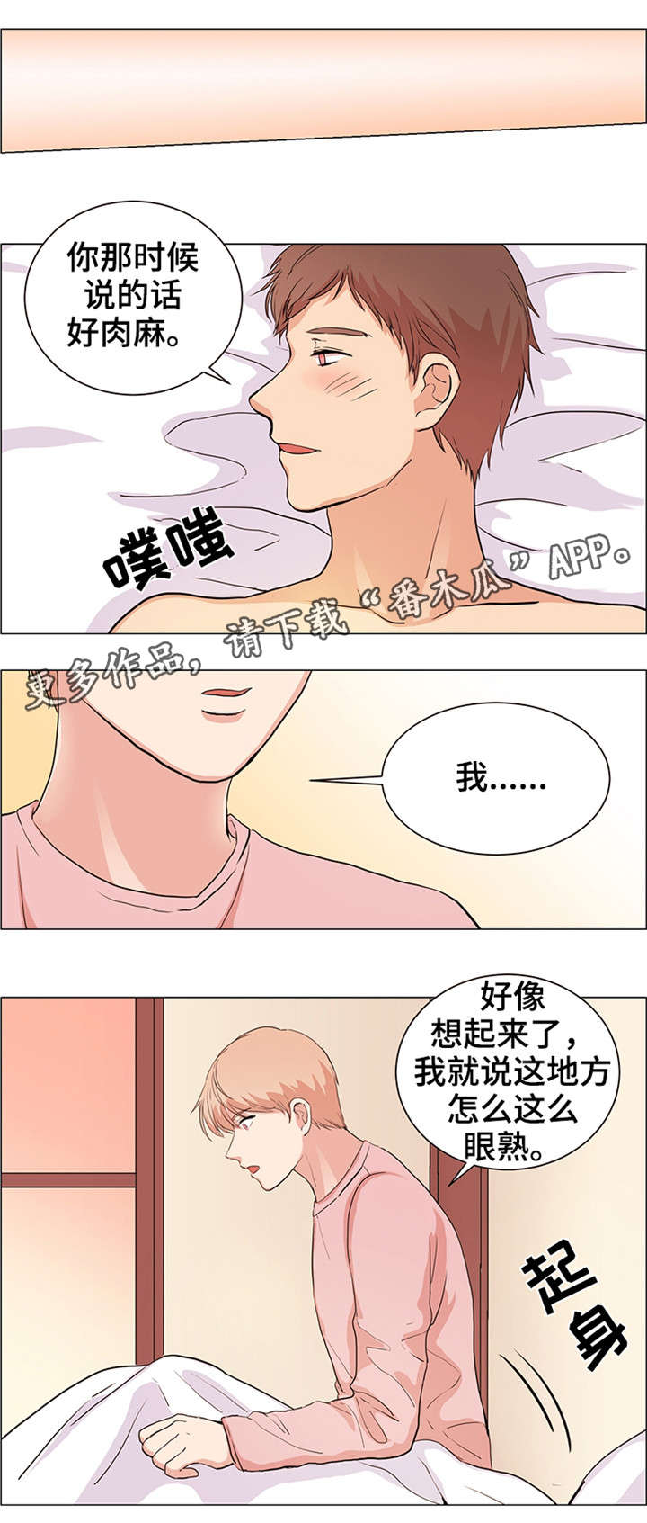 纯爱传承 第26话 第7页