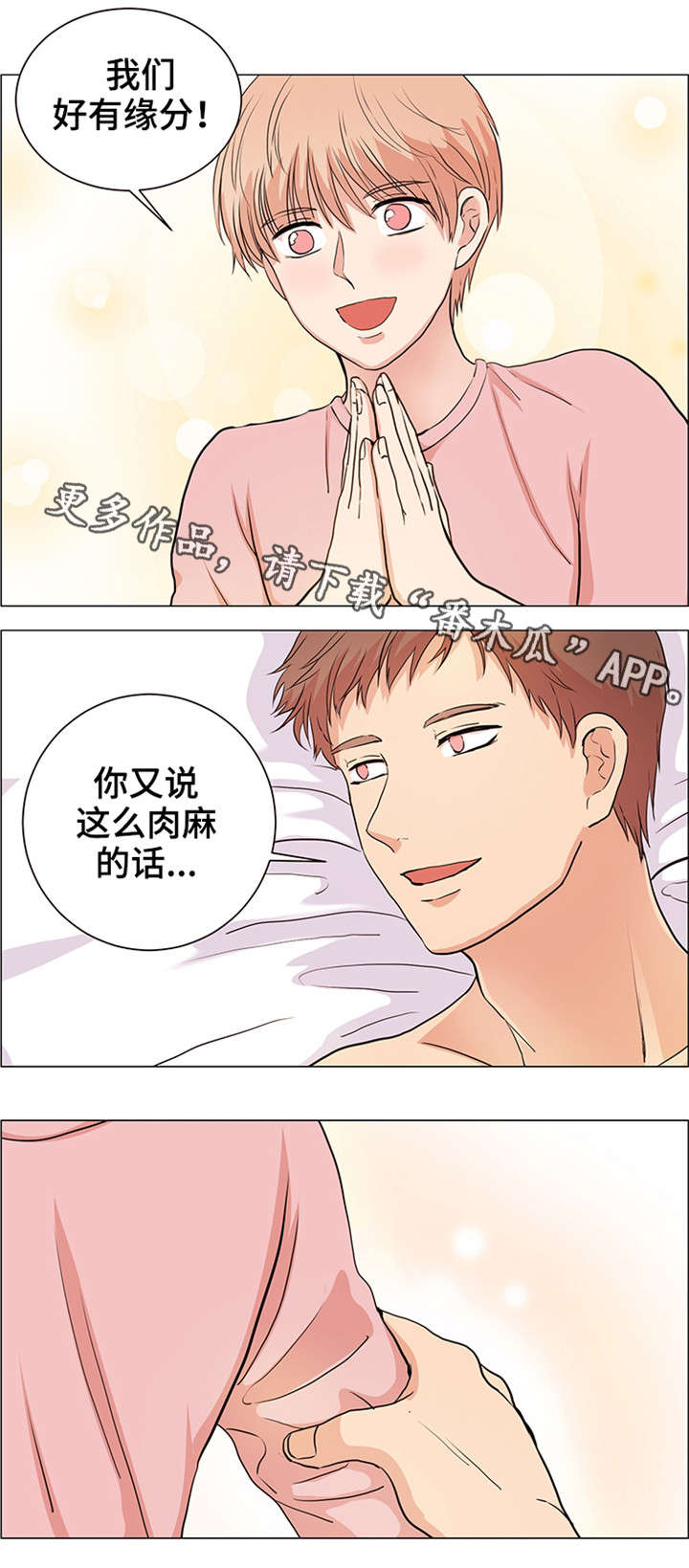 纯爱传承 第26话 第8页
