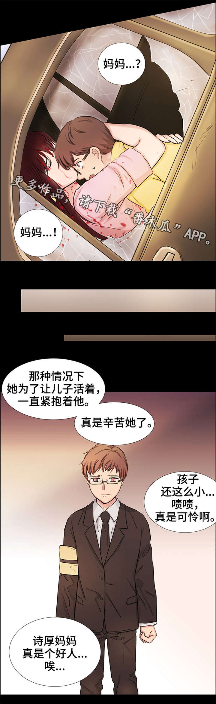 纯爱传承 第23话 第6页