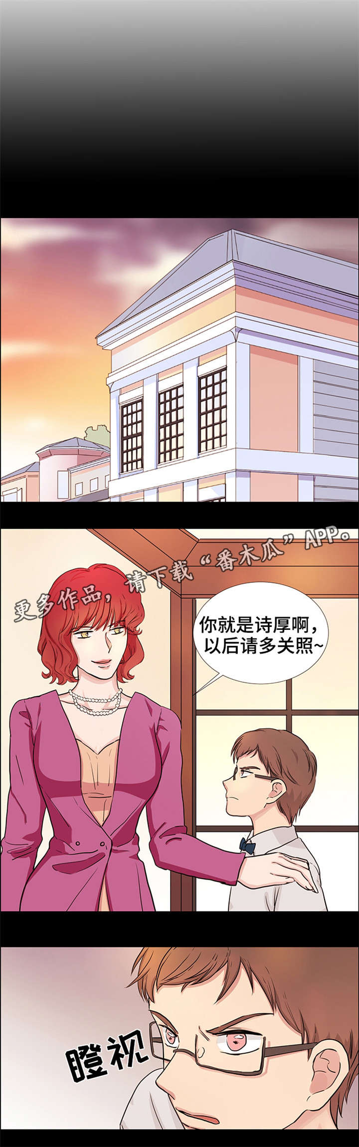 纯爱传承 第23话 第8页