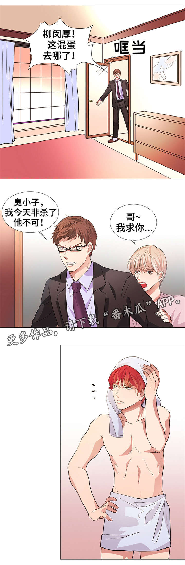 纯爱传承 第21话 第1页