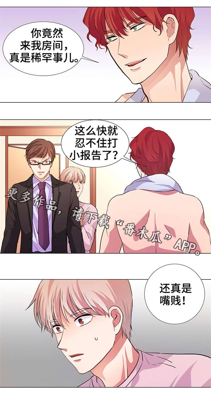 纯爱传承 第21话 第2页