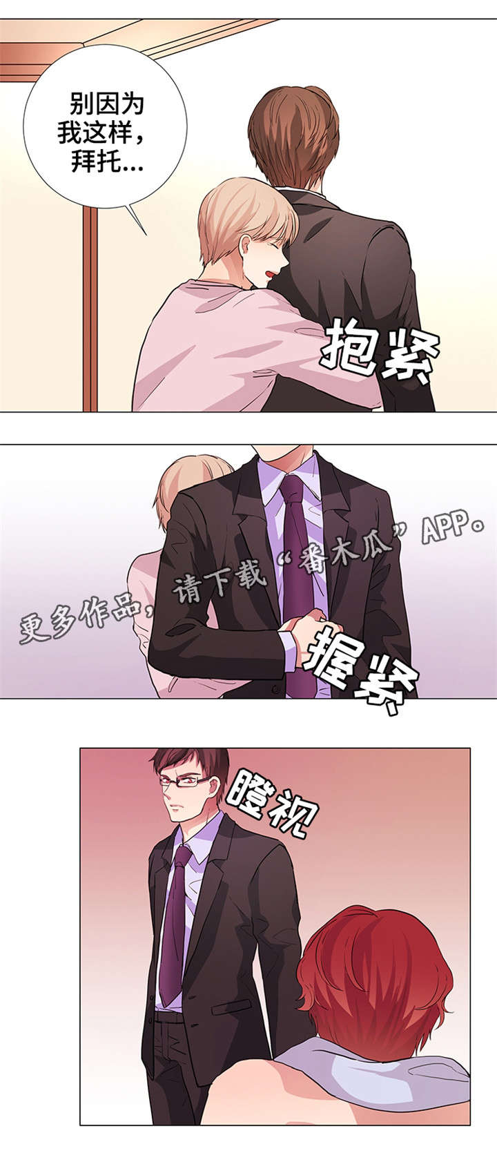 纯爱传承 第21话 第5页