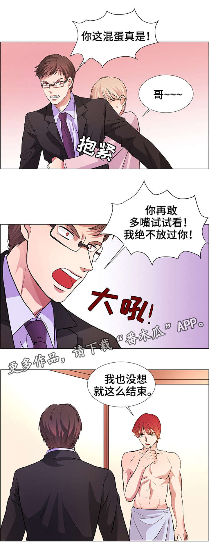 纯爱传承 第21话 第7页