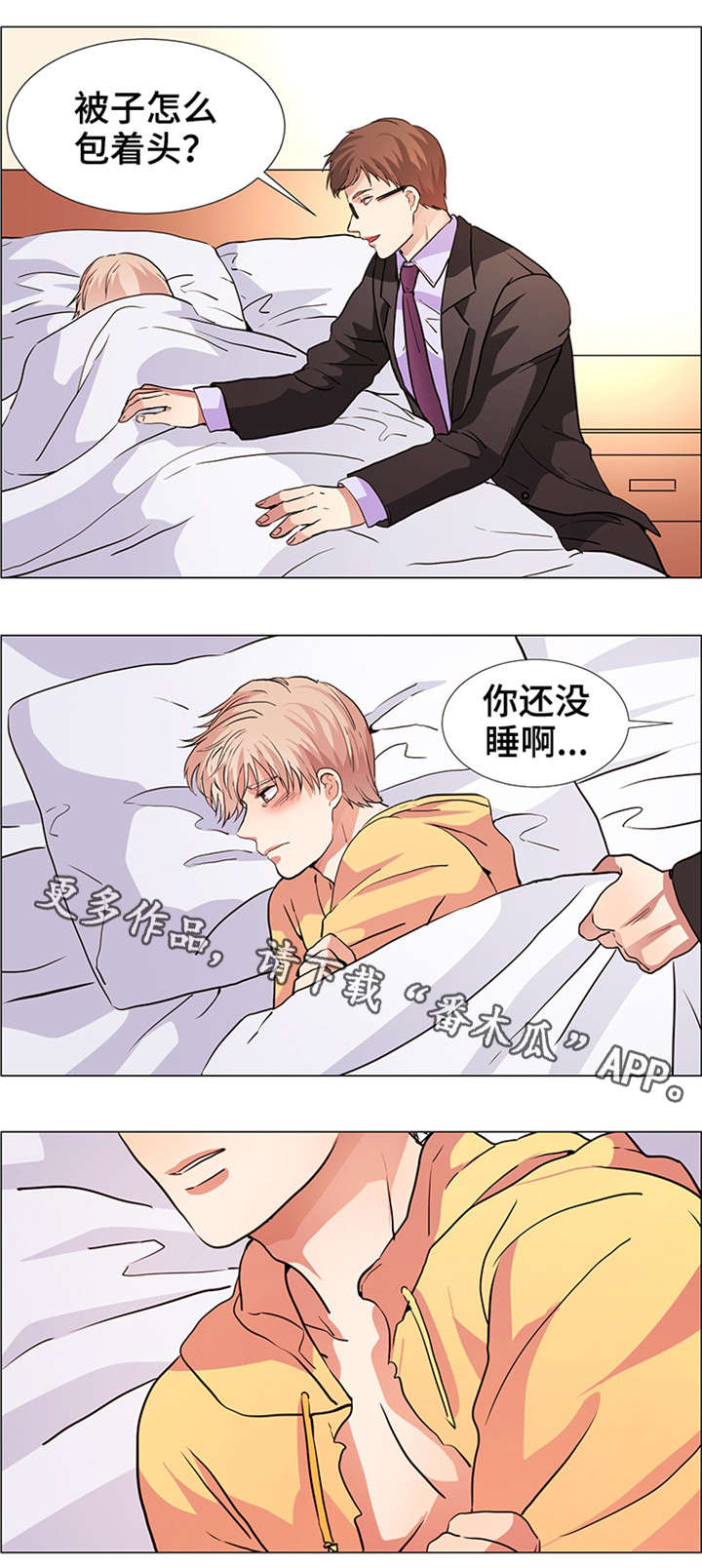 纯爱传承 第20话 第11页