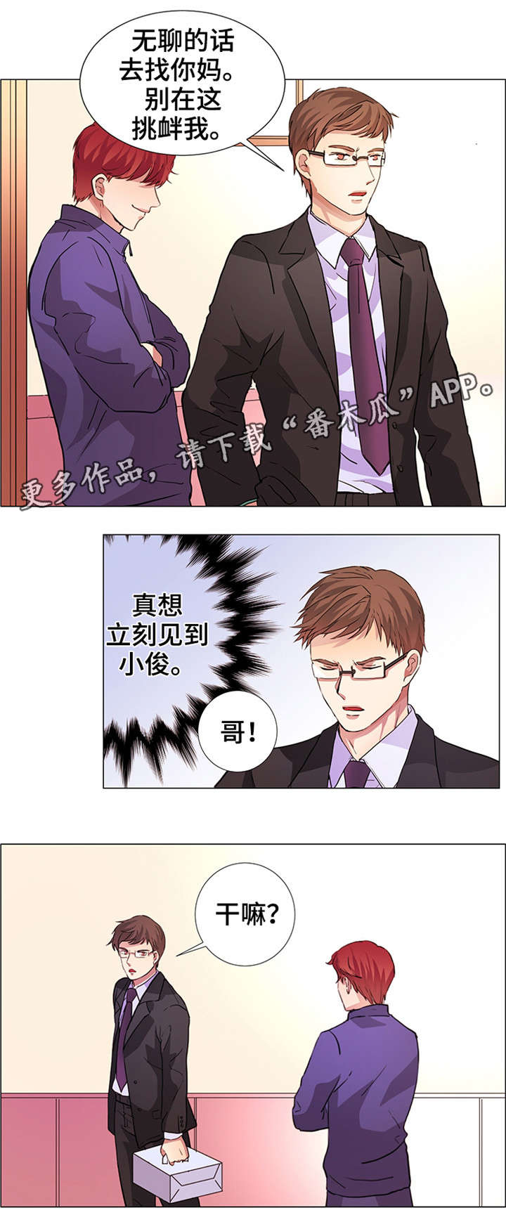 纯爱传承 第20话 第8页