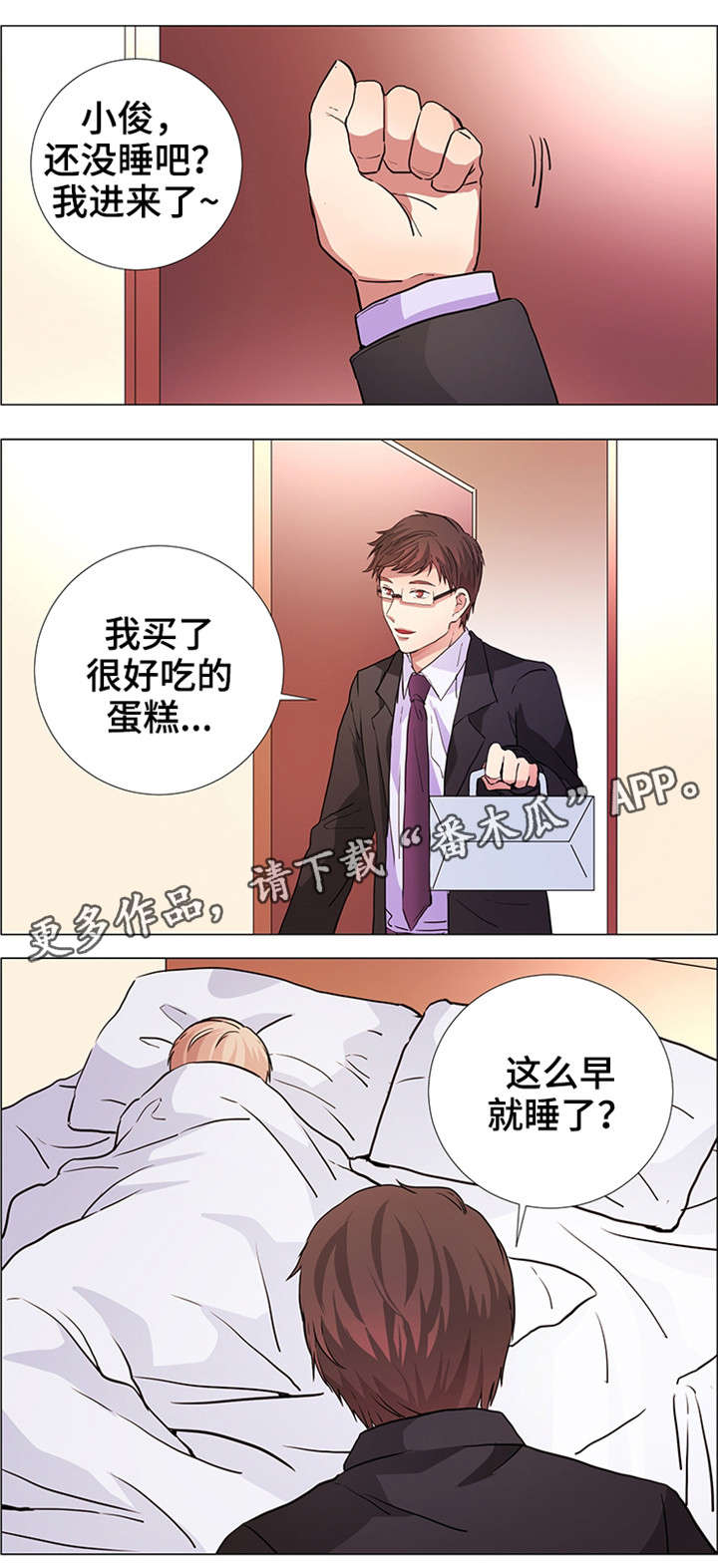 纯爱传承 第20话 第10页