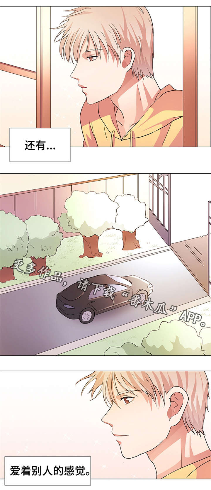 纯爱传承 第18话 第10页